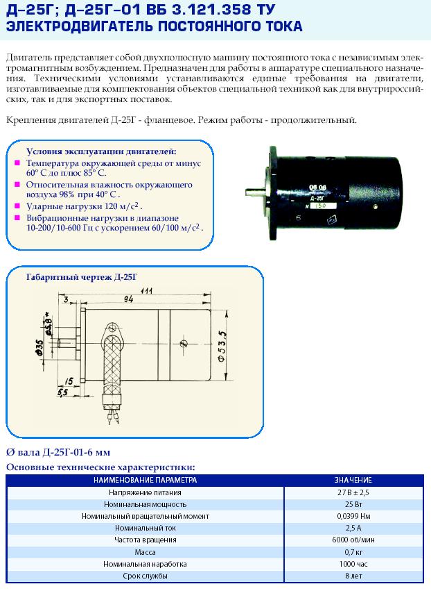 Электродвигатель д25г характеристики схема подключения